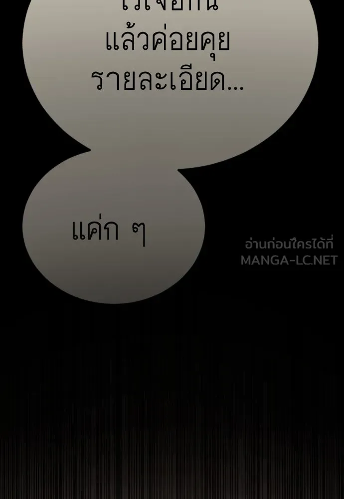 ยุคแห่งยอดมนุษย์ ตอนที่ 98 รูปที่ 216