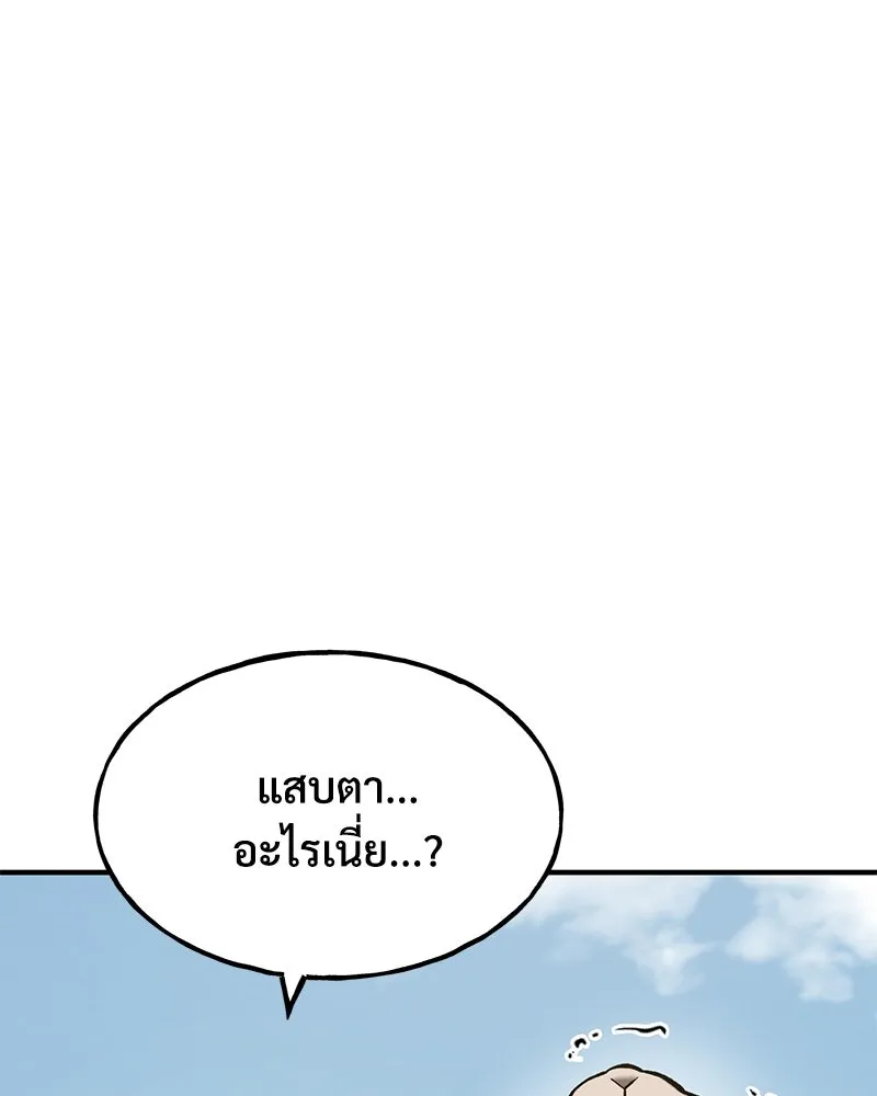 ปลูกผักพิชิตหอคอย ตอนที่ 76 รูปที่ 173