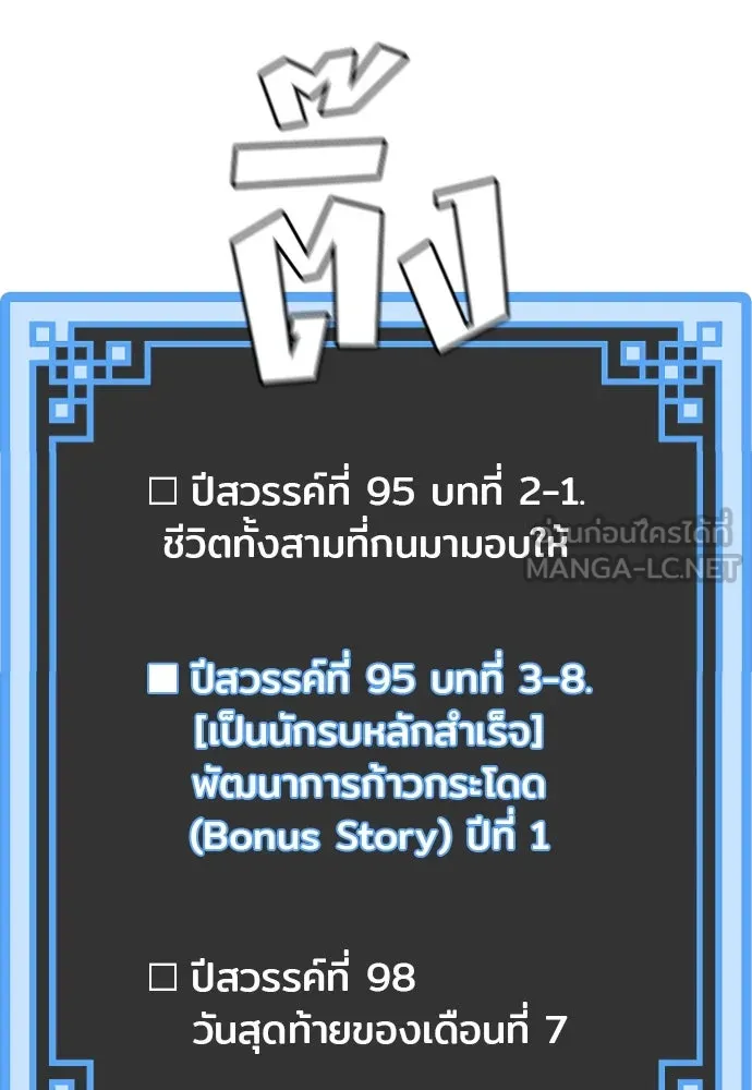 เส้นทางสู่เทพมาร ตอนที่ 102 รูปที่ 114