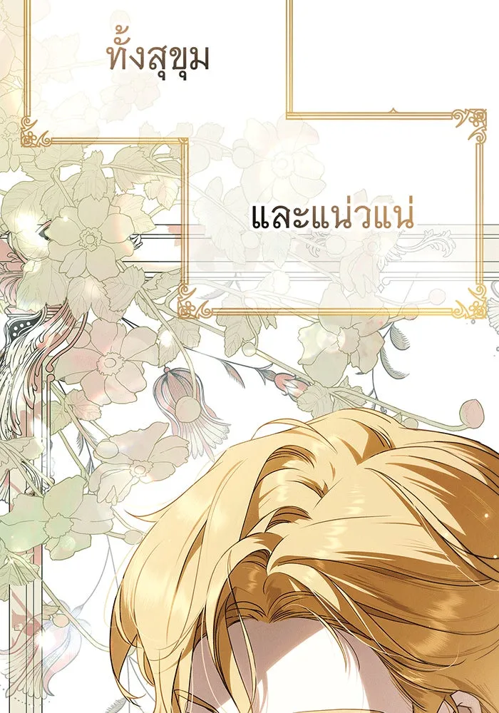 สาว(ลับ)ใช้ของท่านเคานต์ตาบอด ตอนที่ 4 รูปที่ 59