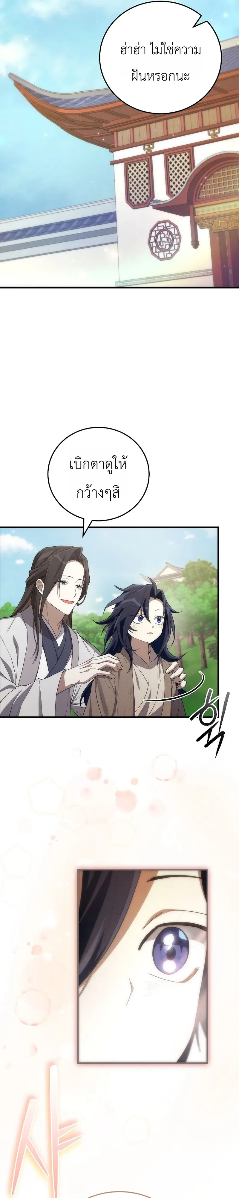 Third-Rate Martial Family Becomes the Best Under Heaven ข_าเน_ยแหละ จะพาตระก_ลช_นสามเป_นหน_งในใต_หล_า_ ตอนที่ ตอนที่ 1 รูปที่ 41