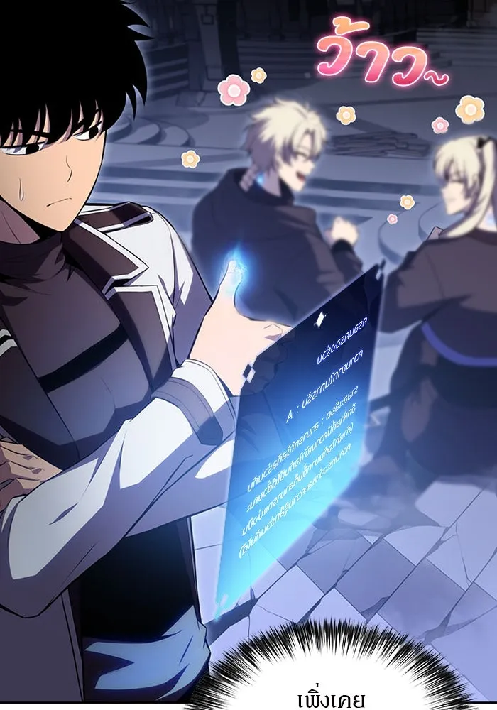 ผู้เล่นหน้าใหม่เลเวลแมกซ์ ตอนที่ 101 จอมยุทธแห่งความสุข รูปที่ 109