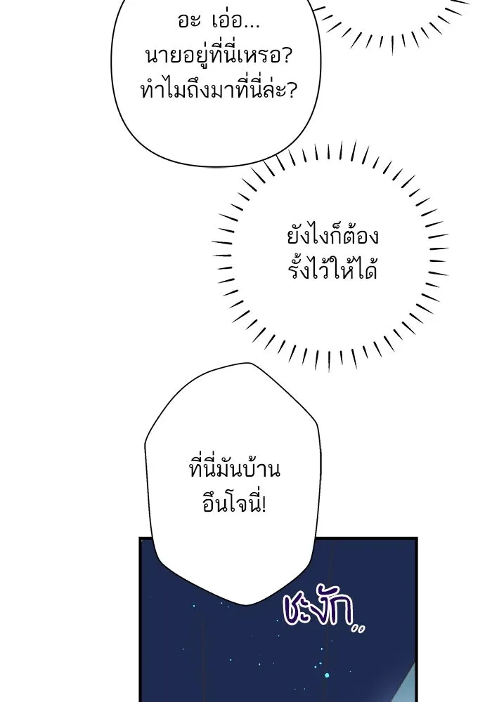 ฉันมันร้าย หรือเพราะโลกไม่น่ารัก ตอนที่ 107 รูปที่ 49