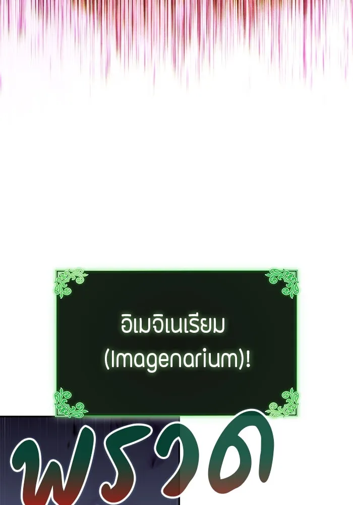 ลูกชายคนเล็กของดยุกคือมือสังหาร ตอนที่ 63 รูปที่ 25