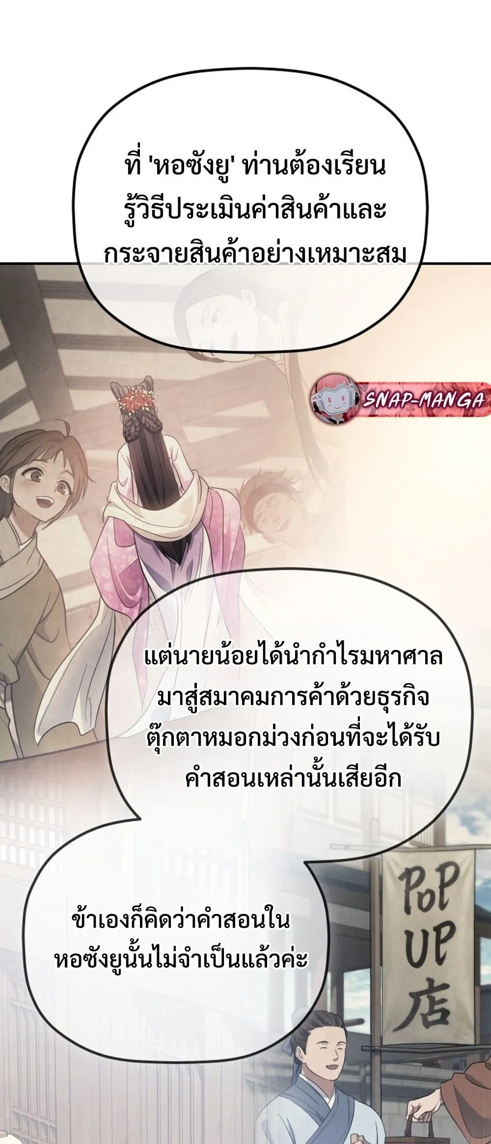 The Youngest Son of the Eunhae Sangdan บ_ตรชายคนส_ดท_องแห_งหอการค_าอ_นเฮ ตอนที่ ตอนที่ 50 รูปที่ 59