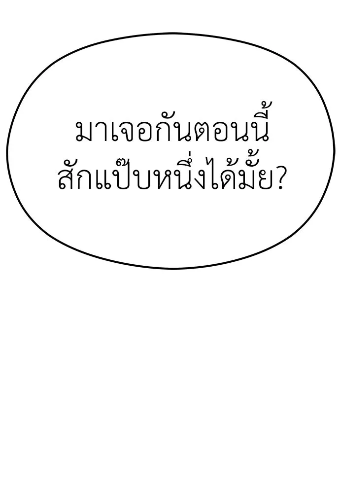 ถ่านไฟเราไม่เก่าเลย ตอนที่ 6 รูปที่ 130