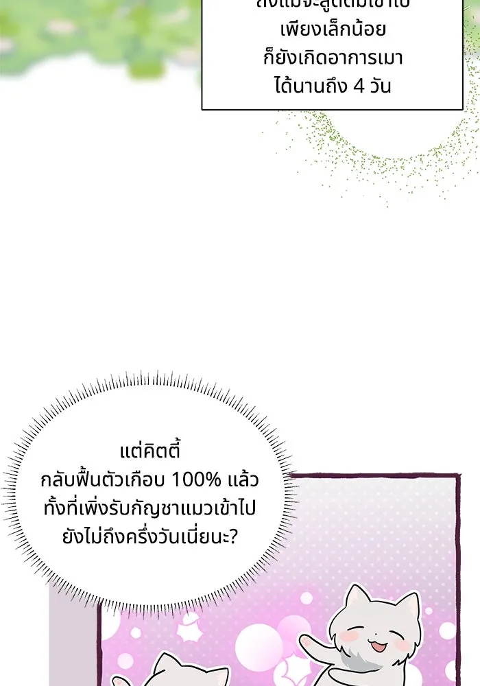 แมวน้อยในรังหมาป่า ตอนที่ 25 รูปที่ 13