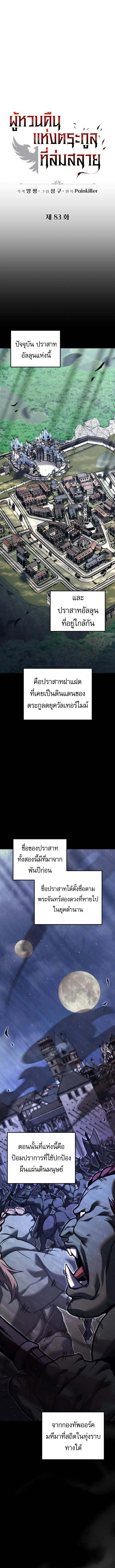 Regressor of the Fallen family ตอนที่ ตอนที่ 83 รูปที่ 8