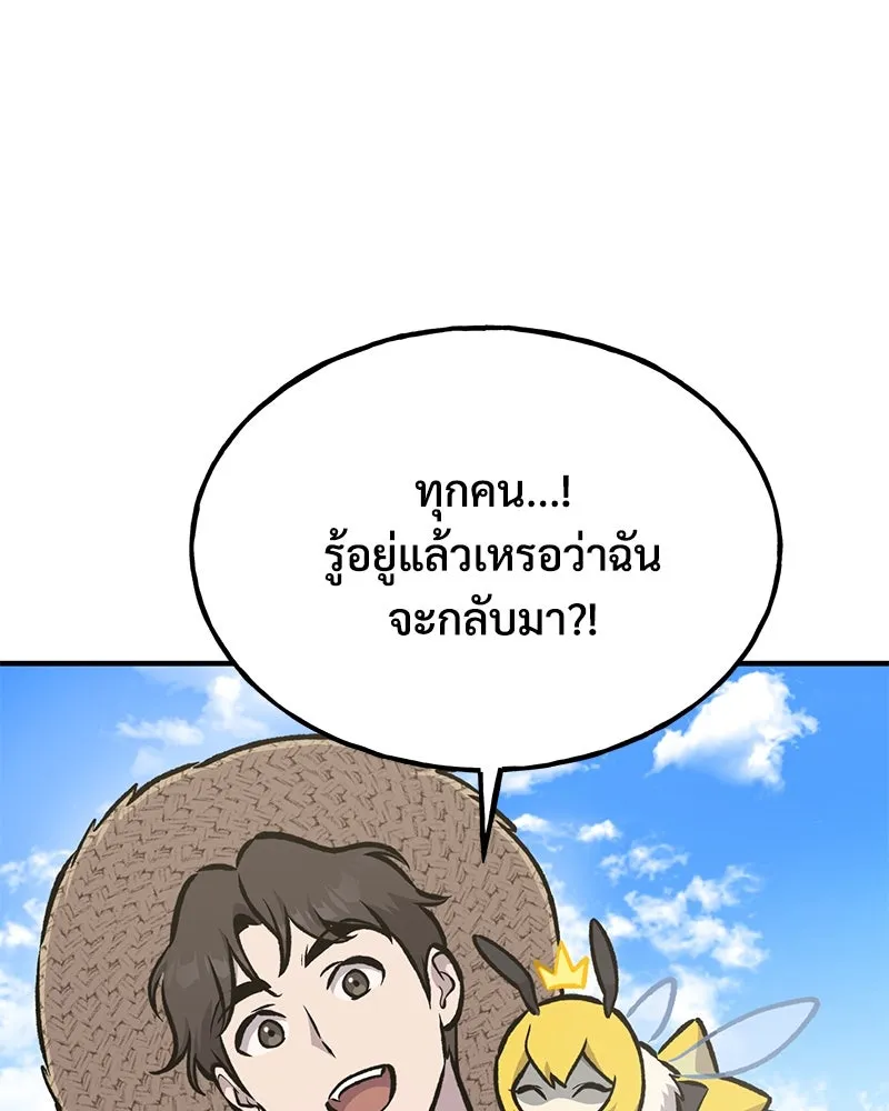 ปลูกผักพิชิตหอคอย ตอนที่ 92 รูปที่ 94