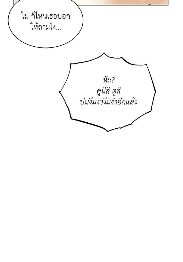 ชีวิตพลิกผันของลอร์ดผู้เกียจคร้าน ตอนที่ 14 ก้าวแรกที่รู้จักตัวเอง รูปที่ 98