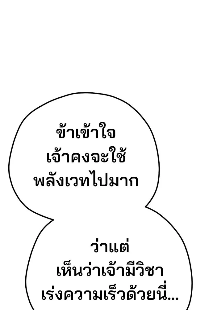เส้นทางสู่เทพมาร ตอนที่ 102 รูปที่ 148