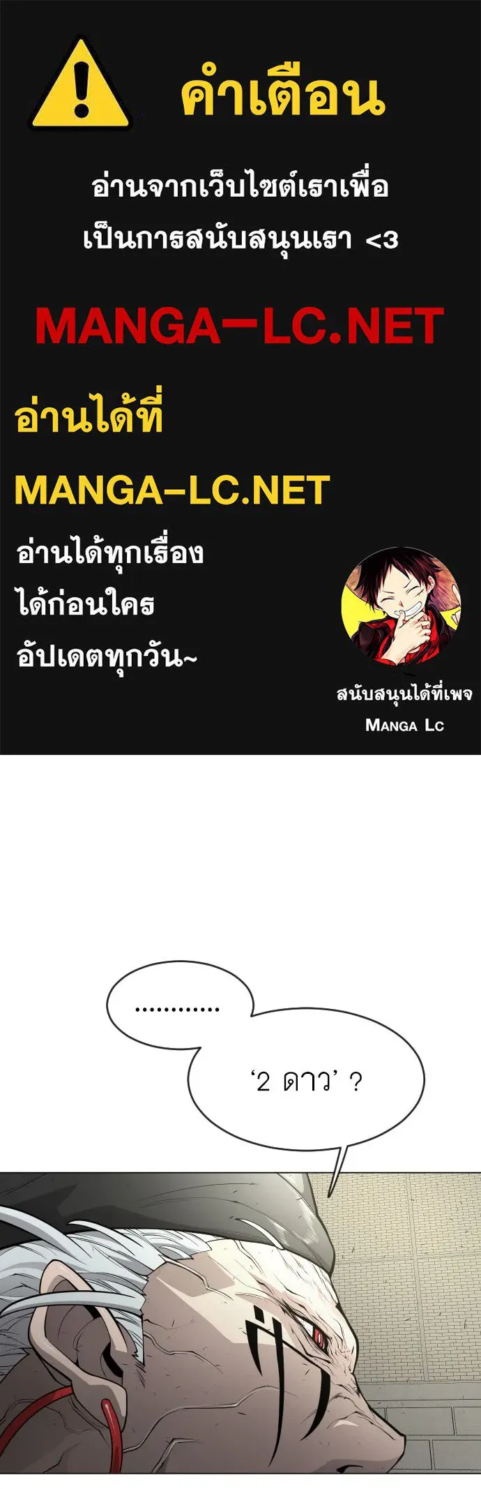 ยุคแห่งยอดมนุษย์ ตอนที่ 30 รูปที่ 1