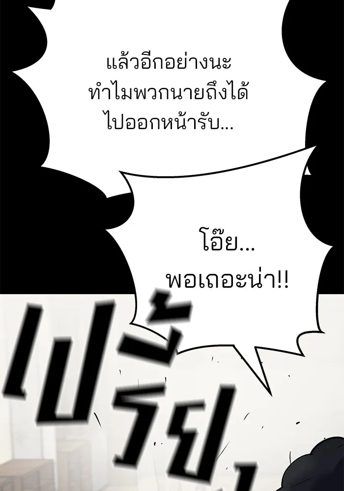 เลวฟาดเลว ตอนที่ 94 รูปที่ 28