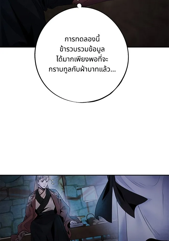 อาซา ตอนที่ 56 การยื่นข้อเสนอ รูปที่ 40