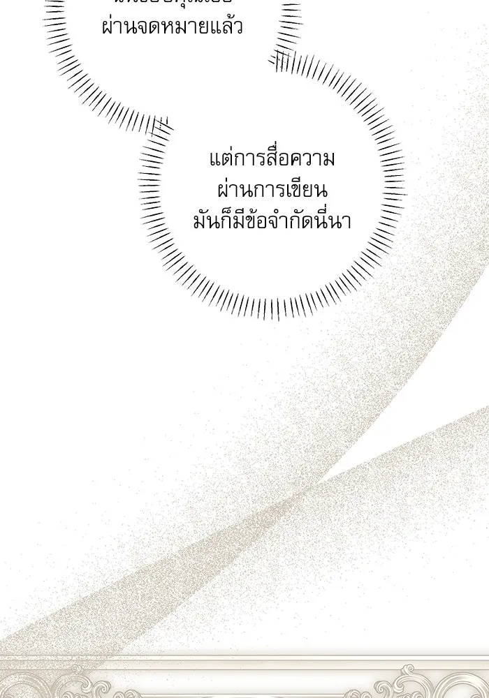 ครอบครัวตัวร้ายปล่อยฉันไปเถอะ ตอนที่ 52 รูปที่ 74