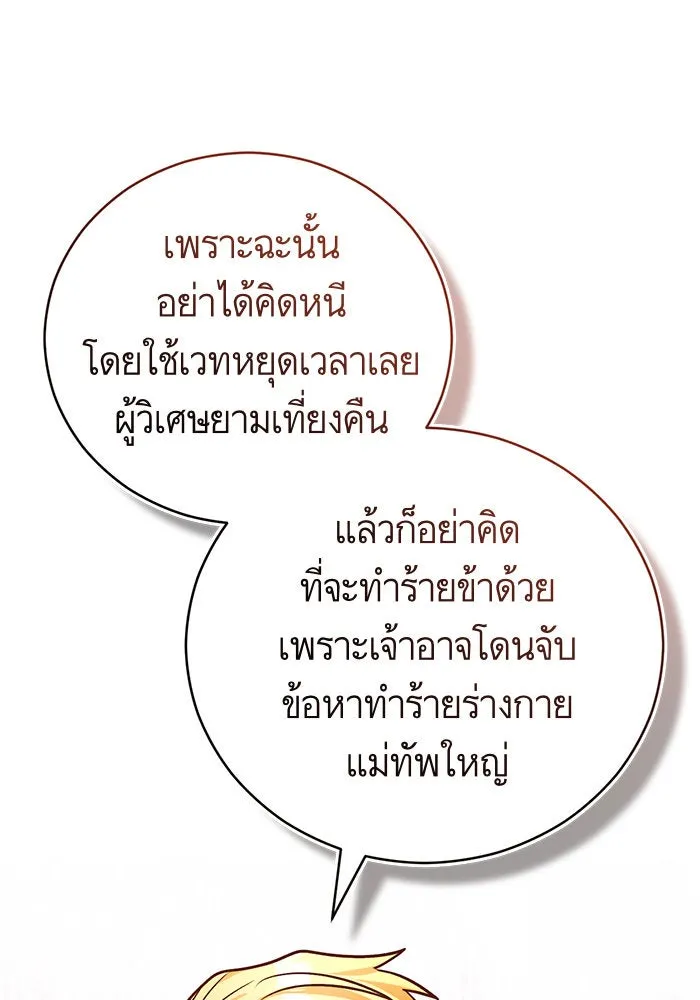 บุตรีดยุกขอไม่แต่งงานbrกับหนุ่มในฝัน ตอนที่ 68 รูปที่ 23