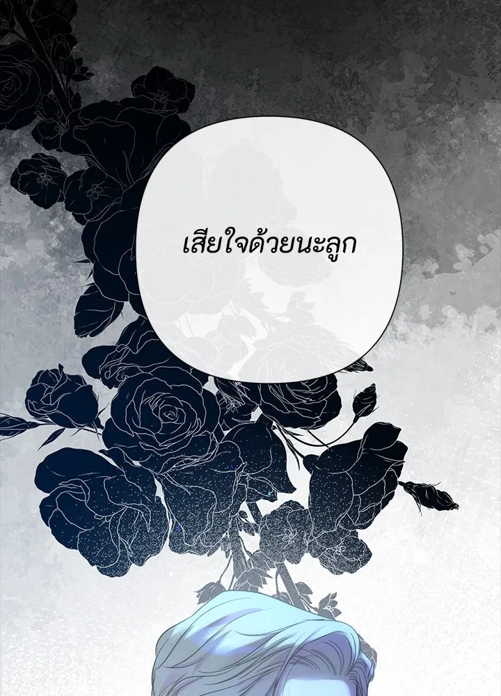 องค์ชายผู้อื้อฉาว ตอนที่ 108 รูปที่ 89