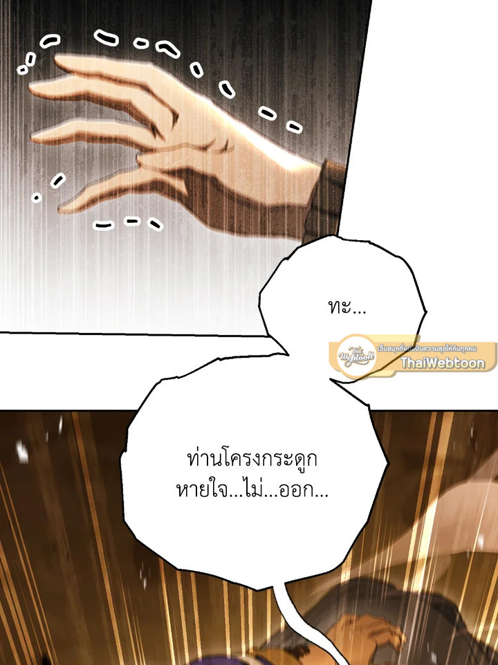 พลทหารโครงกระดูกผู้ม ตอนที่ 113 รูปที่ 22