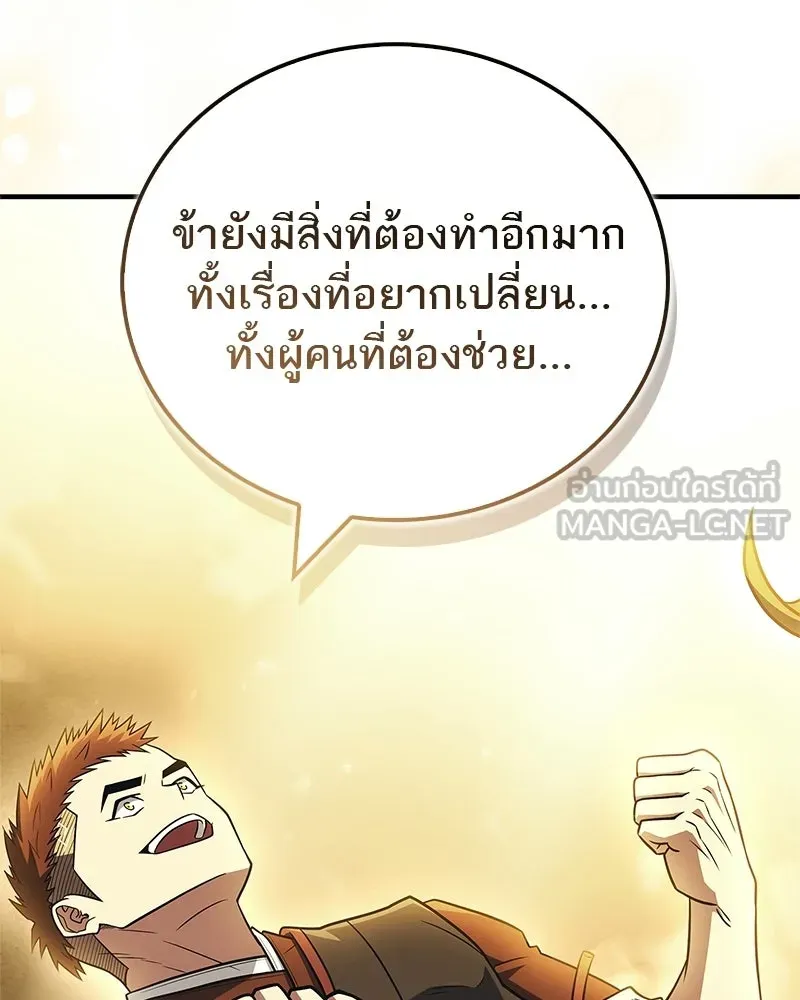 สุดยอดเทรนเนอร์แห่งยุทธภพ ตอนที่ 102 คนที่เฝ้ารอ รูปที่ 39