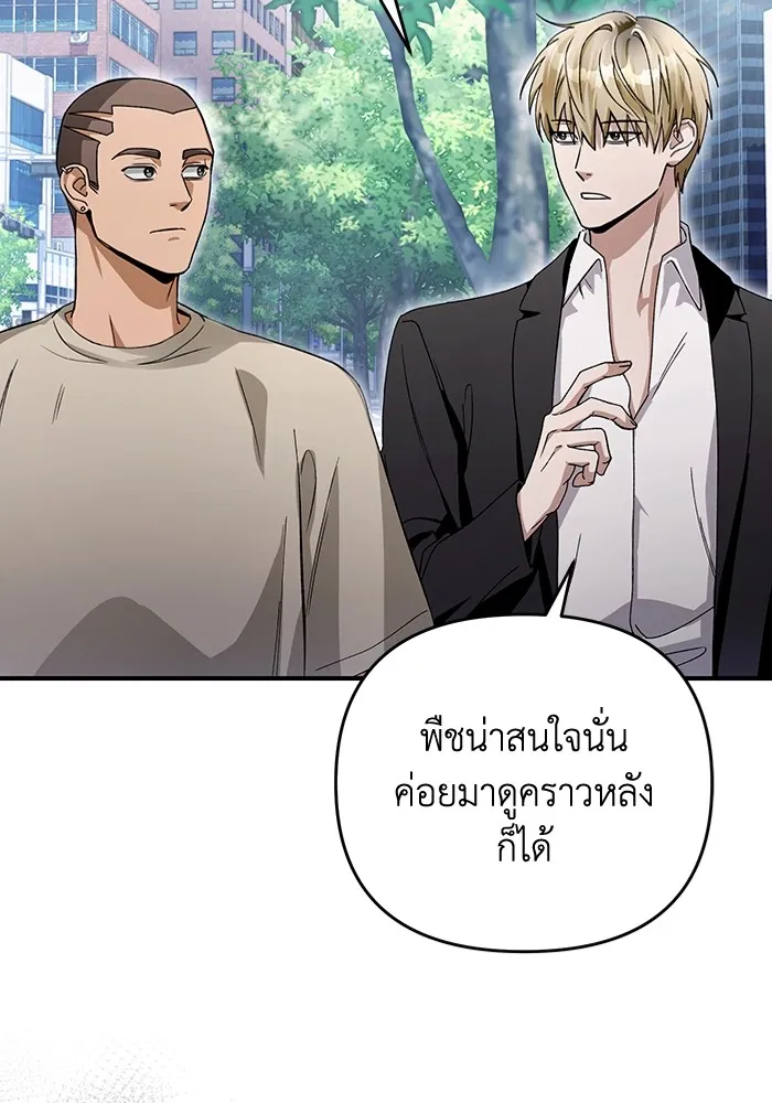 เชื่อเถอะ ฉันเป็นฮันเตอร์ห่วยแตก ตอนที่ 9 รูปที่ 77