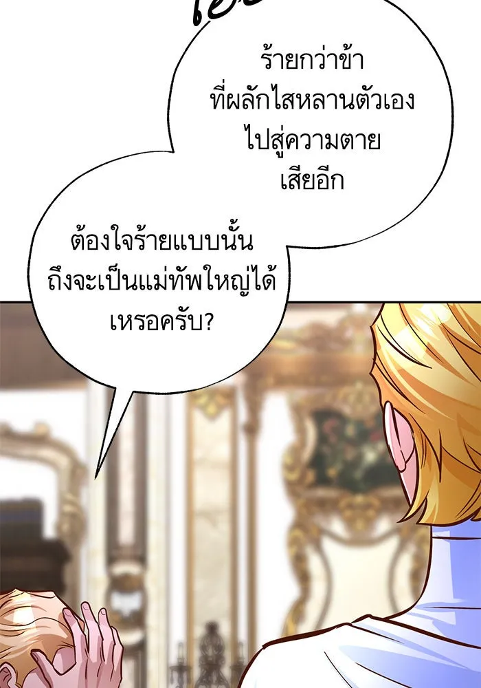 บุตรีดยุกขอไม่แต่งงานbrกับหนุ่มในฝัน ตอนที่ 83 รูปที่ 65