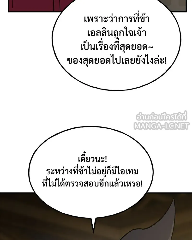 ปลูกผักพิชิตหอคอย ตอนที่ 29 รูปที่ 174