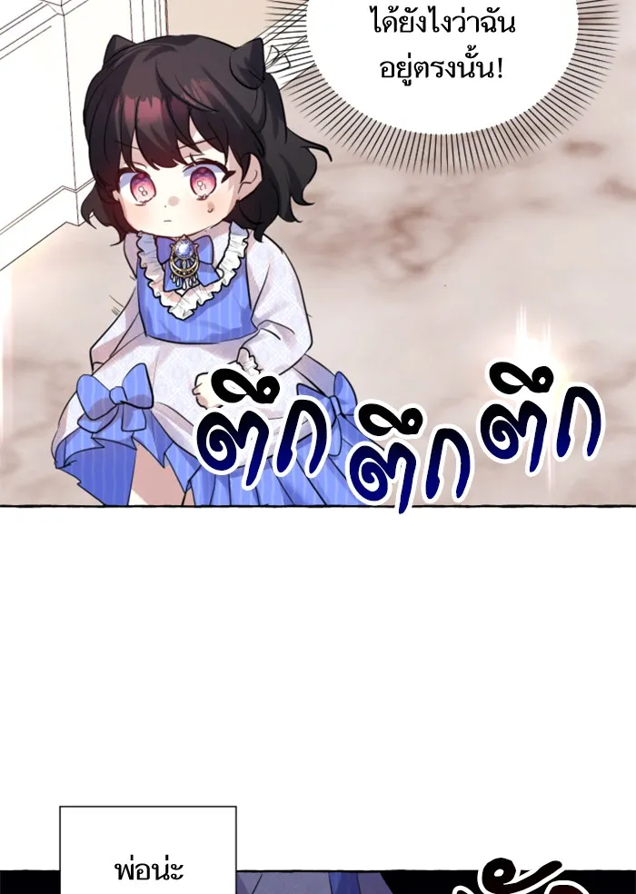 บุตรสาวของดยุกปีศาจ ตอนที่ 1 รูปที่ 76