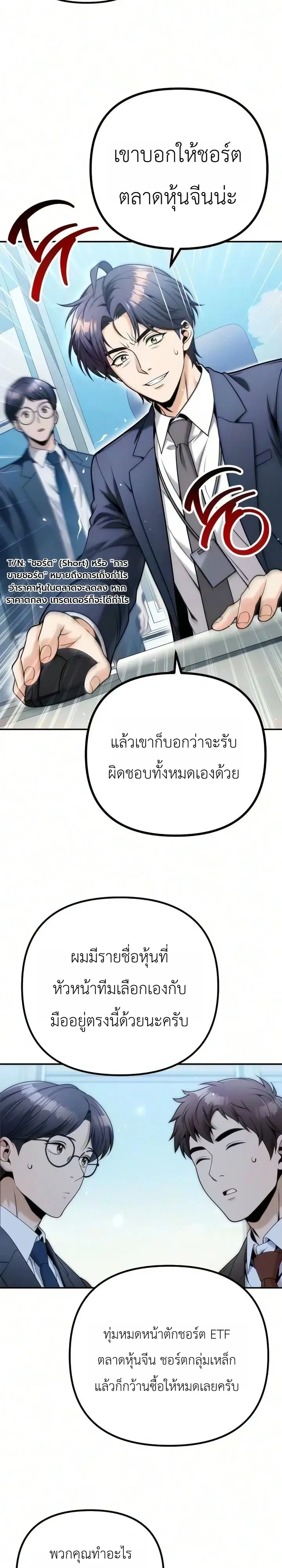 The Money Keeps Piling Up Even If I Spend It ย_งใช_เง_นทำไมม_นย_งเพ_ม ตอนที่ ตอนที่ 11 รูปที่ 22