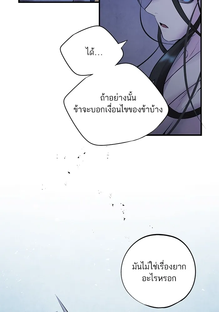 อาซา ตอนที่ 29 ข้อเสนอ รูปที่ 52