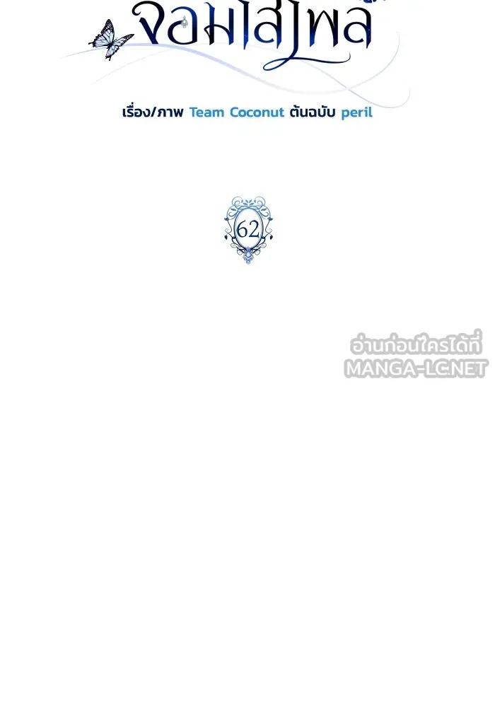 ฉันกลายเป็นแม่พระเอกนิยายจอมเสเพล ตอนที่ 62 รูปที่ 36