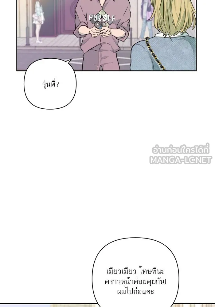 เปย์นี้เพื่อนาย My Sugar Baby ตอนที่ 14 เป่าขลุ่ย รูปที่ 57