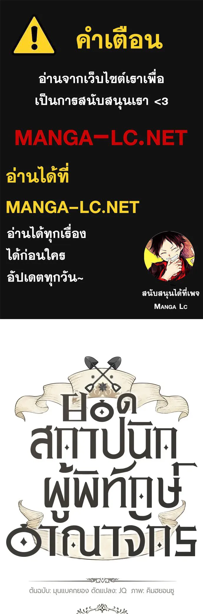 ยอดสถาปนิกผู้พิทักษ์อาณาจักร ตอนที่ 213 คนเราย่อมเปลี่ยนแปลง (2) รูปที่ 1