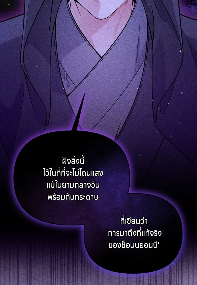 ข้าเนี่ยนะเป็นพระสนม ตอนที่ 28 กระต่าย หรือเต่า รูปที่ 7