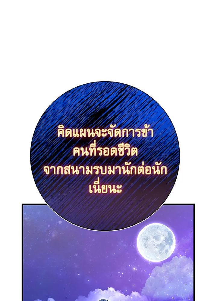 นางร้ายที่ไหนจะมีคุณธรรม ตอนที่ 112 รูปที่ 89