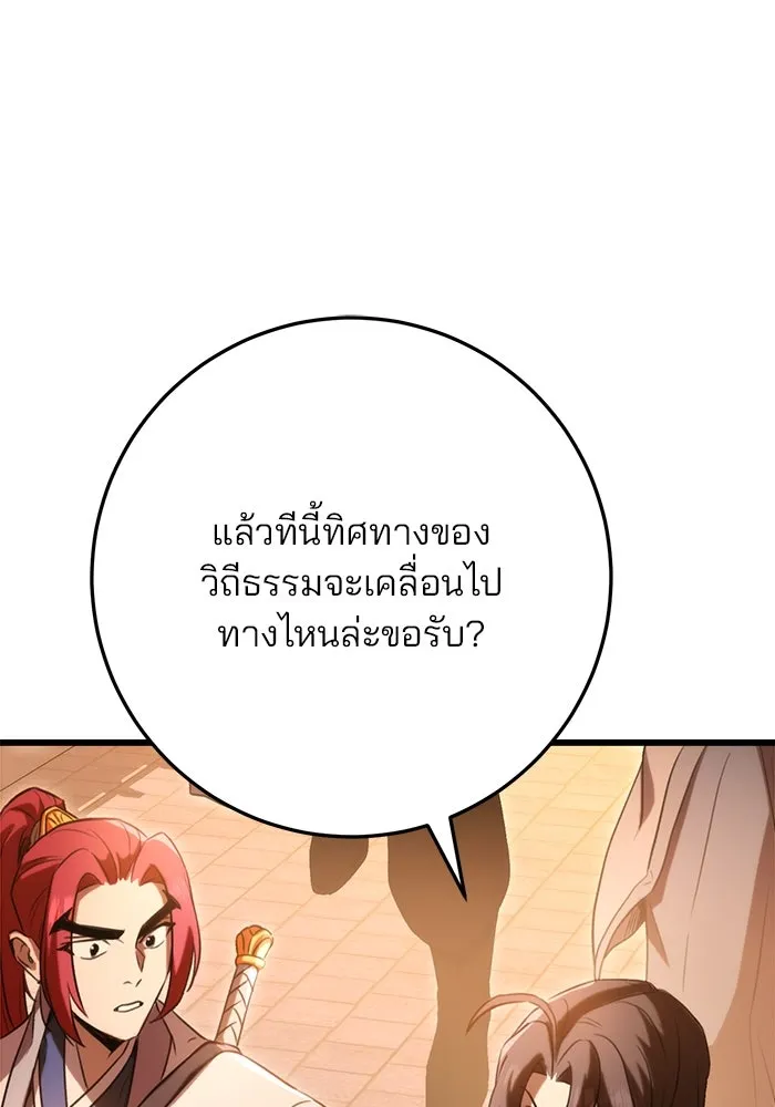 ดาบแห่งจักรพรรดิ ตอนที่ 16 รูปที่ 110