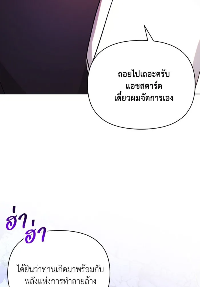 แอชสตาร์ต ตอนที่ 77 รูปที่ 50