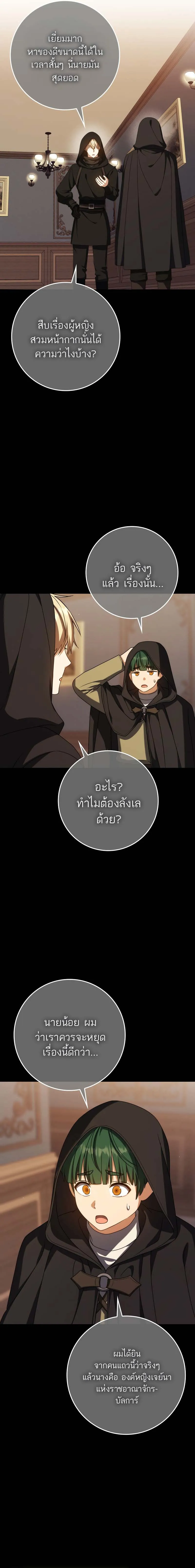 The Reincarnated Assassin Is a Genius Swordsman ช_ว_ตใหม_ของน_กฆ_าค_อจอมดาบอ_จฉร_ยะ ตอนที่ ตอนที่ 59 รูปที่ 2