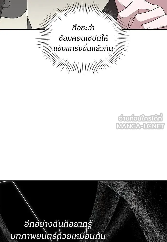 ฉันเนี่ยนะ ตอนที่ 69 รูปที่ 33