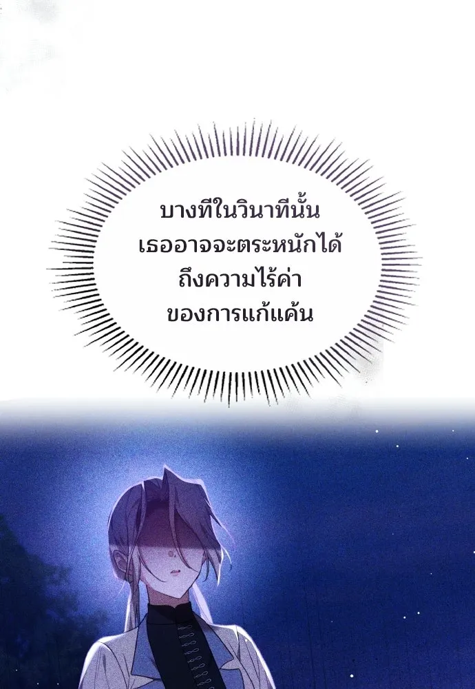 เหตุผลที่นางร้ายจับดาบ ตอนที่ 31 รูปที่ 83