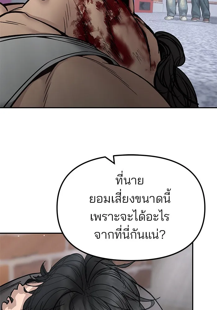 เลวฟาดเลว ตอนที่ 184 รูปที่ 92