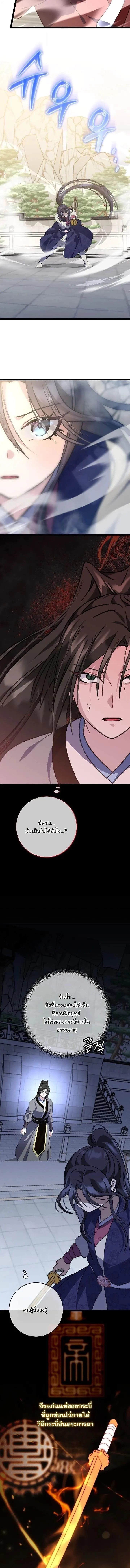 The Return of Namgung_s Granddaughter ตอนที่ ตอนที่ 52 รูปที่ 7