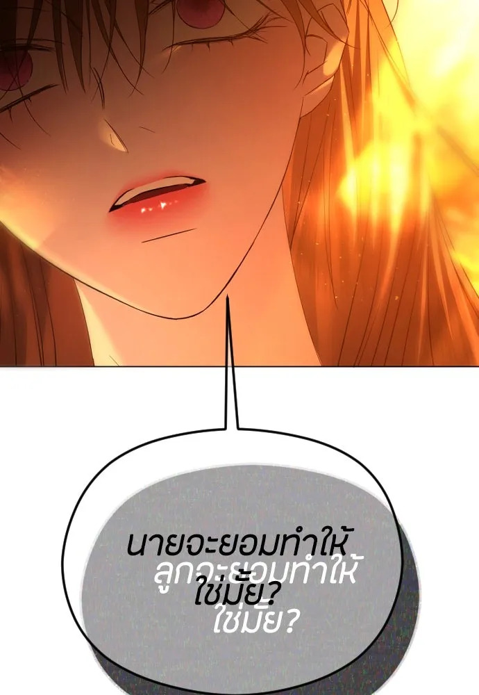วิธีหนีตายจากนิยายโรคจิต ตอนที่ 60 รูปที่ 37