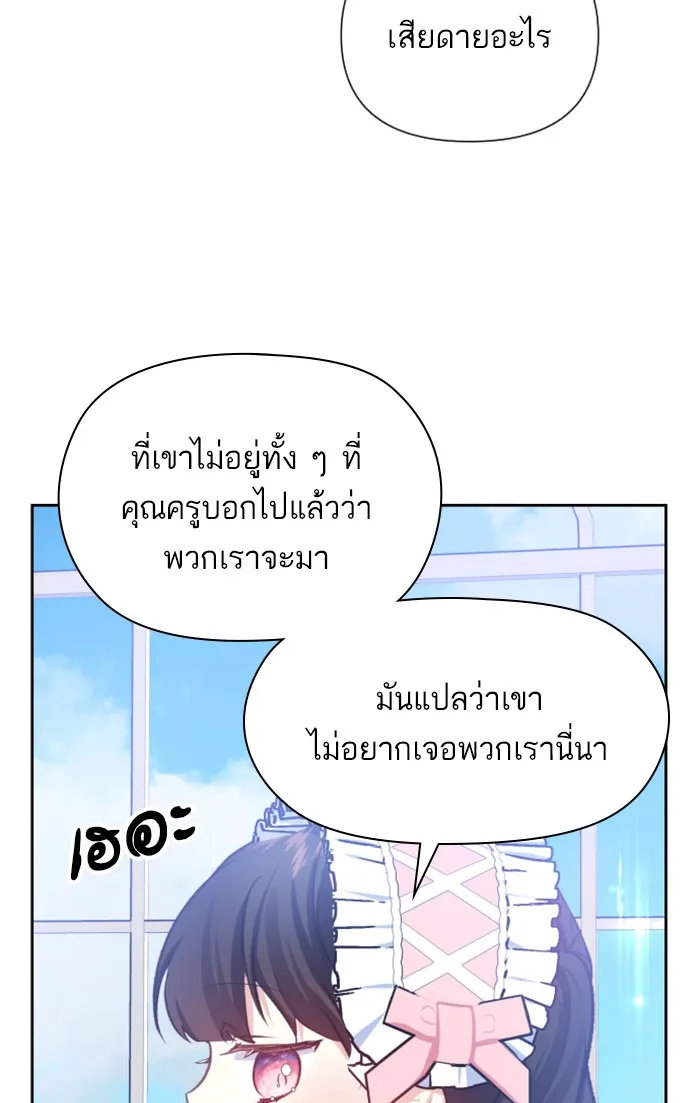 บุตรสาวของดยุกปีศาจ ตอนที่ 20 รูปที่ 34