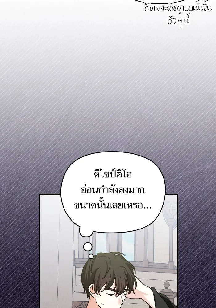 บุตรสาวของดยุกปีศาจ ตอนที่ 134 รูปที่ 62