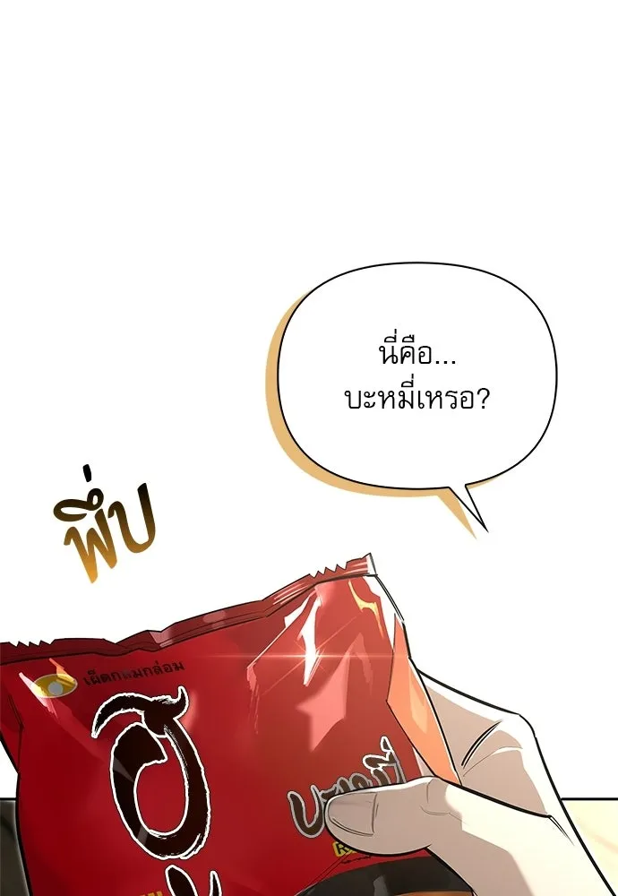 ชีวิตฮีลใจนายฮันเตอร์คลาส S ตอนที่ 4 รูปที่ 88