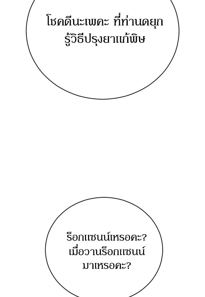 หมาป่าคู่เคียงบัลลังก์ ตอนที่ 24 รูปที่ 86