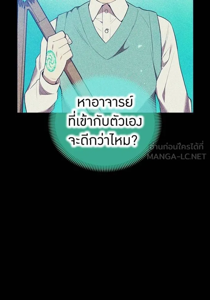 ฮันเตอร์สกิลโกง ตอนที่ 41 รูปที่ 101