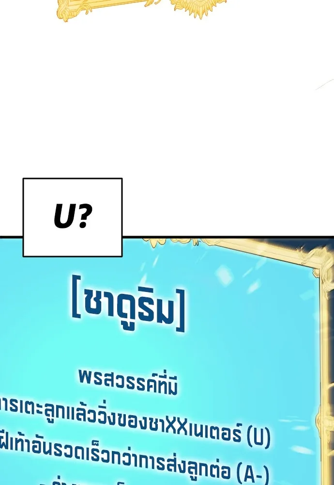 นักเตะแข้งสวรรค์ ตอนที่ 14 รูปที่ 22