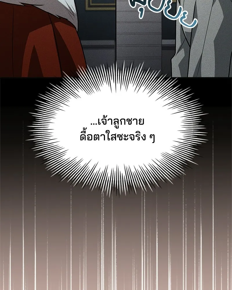 เจ้าชายแผนโบราณ ตอนที่ 21 รูปที่ 41
