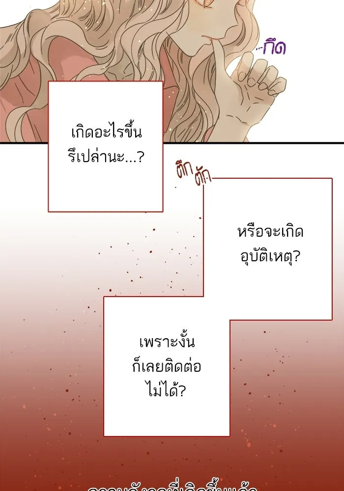 ฉันมันร้าย หรือเพราะโลกไม่น่ารัก ตอนที่ 107 รูปที่ 65